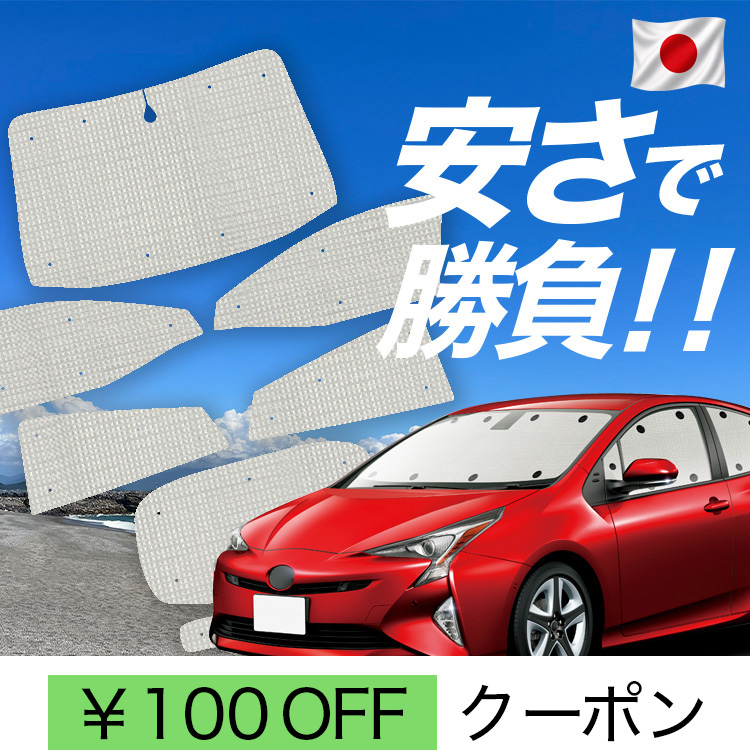 プリウス50 用品」の人気商品一覧 | 安い商品を通販サイトから探す