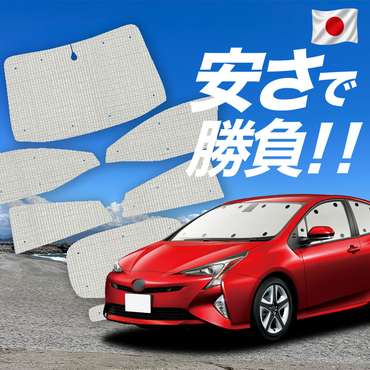 サンシェード プリウス 50系」の人気商品一覧・価格比較 - 価格.com