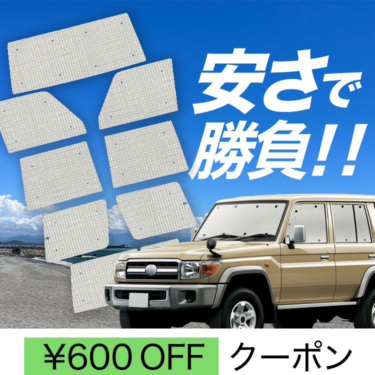 国産/1台フルセット「吸盤＋6個」 ランドクルーザー 70系 バン LAND