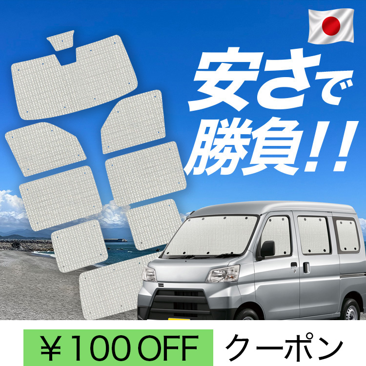日本製】 国産/1台フルセット ピクシス バン S321M/331M系 PIXIS VAN