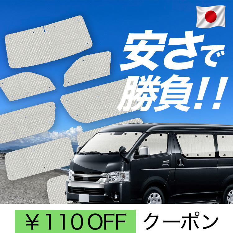 日本製】 国産/1台フルセット ハイエース 200 系 ワイド ワゴン DX 1/9