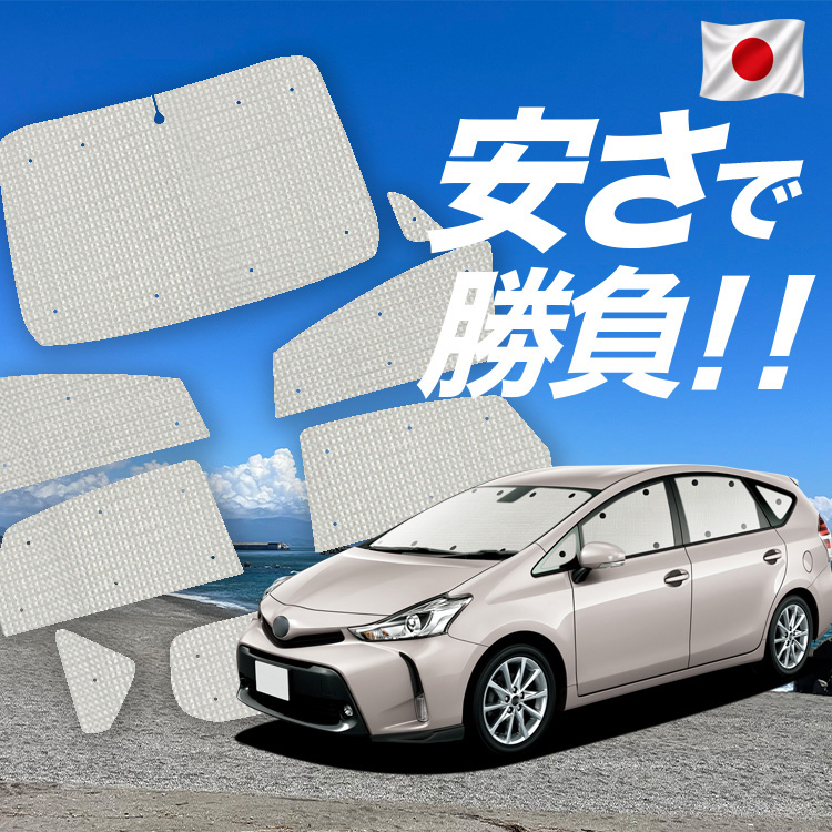 D*n様 【純正】プリウスα専用　サンシェード　日除け　トヨタ純正品 車 日除け プリウスα サンシェード」の人気商品一覧・価格比較 - 価格.com