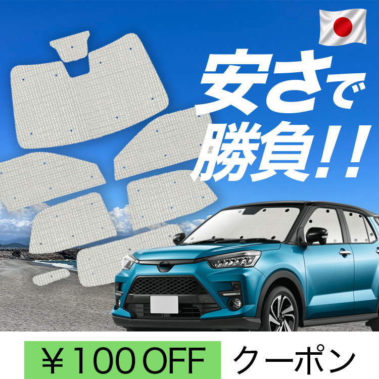 日本製】 国産/1台フルセット「吸盤＋3個」 新型ライズ A200A/210A型