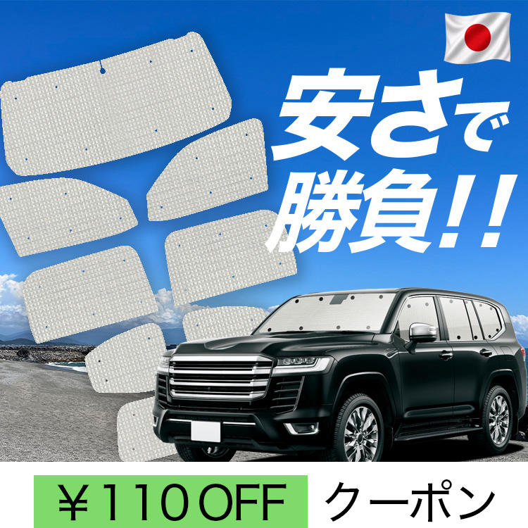日本製】 国産/1台フルセット 新型 ランドクルーザー 300系 LAND