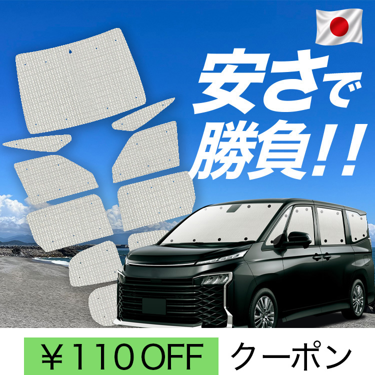 日本製】 国産/1台フルセット「吸盤＋2個」 新型 ノア 90系 ヴォクシー