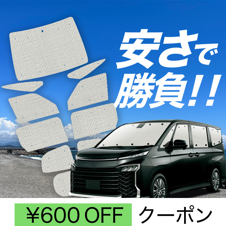 国産/1台フルセット 新型 ノア ヴォクシー 90系 ZWR90W ZWR95W カーテン サンシェード 車中泊 グッズ クラフトシェード クラフト  日除け : noah-voxy90-cra : アトマイズ - 通販 - Yahoo!ショッピング