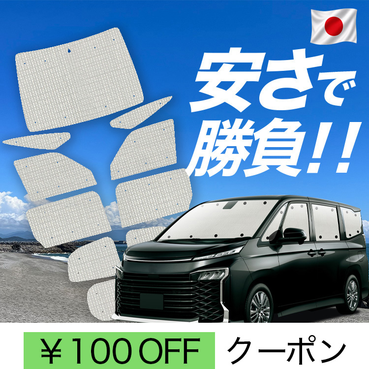 日本製】 国産/1台フルセット「吸盤＋1個」 新型 ノア 90系 ヴォクシー