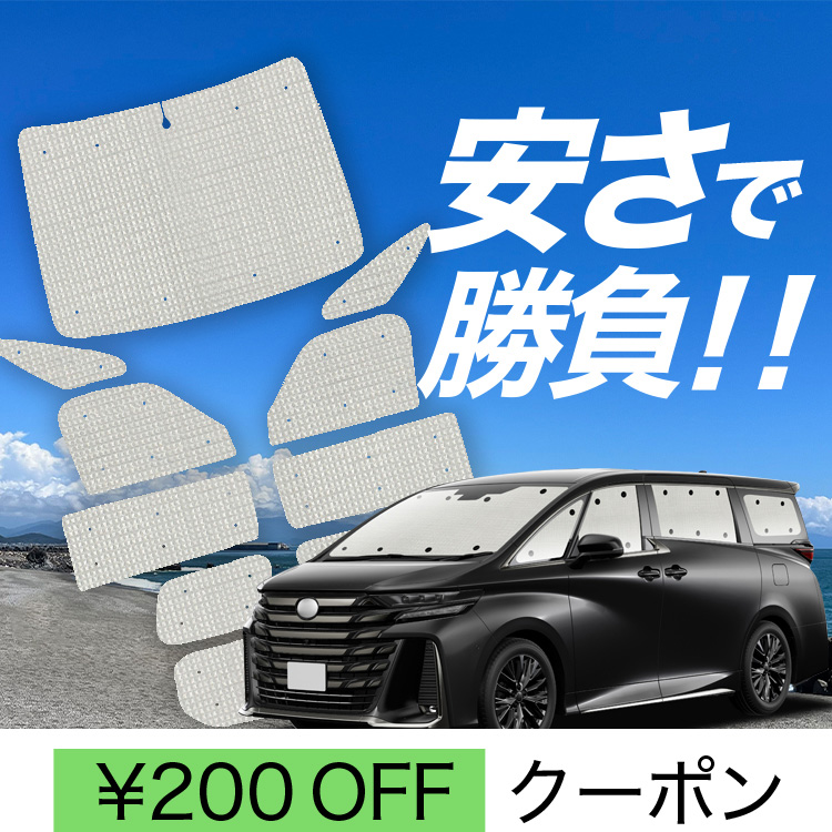 国産/1台フルセット 新型 アルファード 40系 ヴェルファイア 40系 カーテン サンシェード 車中泊 グッズ クラフトシェード クラフト 日除け