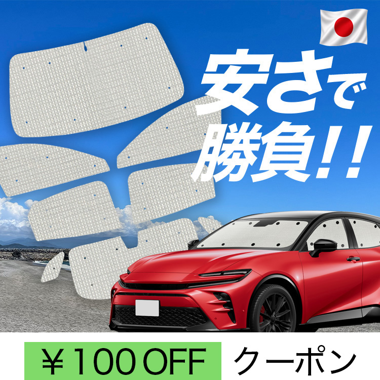 日本製】 国産/1台フルセット「吸盤＋1個」 クラウン スポーツ 30 系