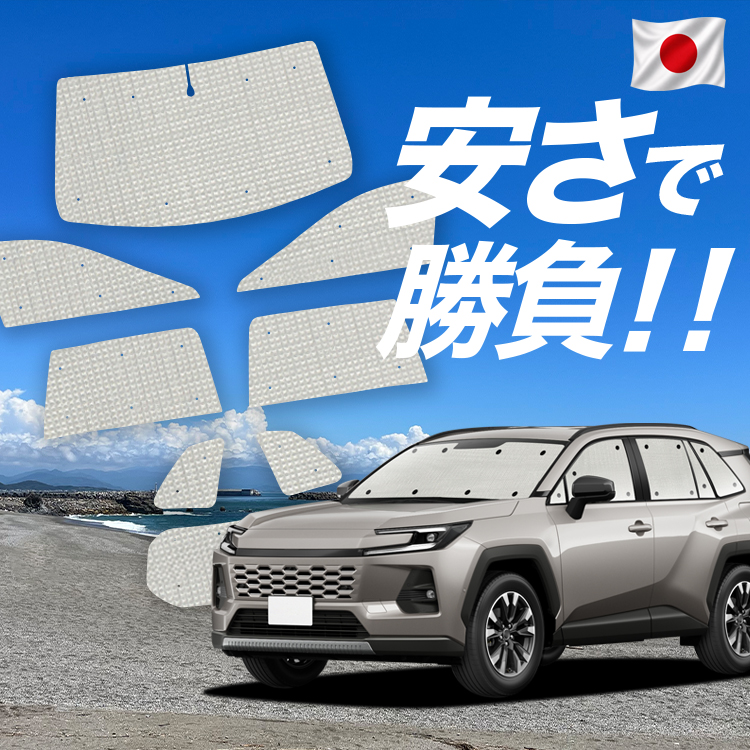 日本製】 国産/1台フルセット 「吸盤＋6個」 新型 RAV4 60 系 AXAN64