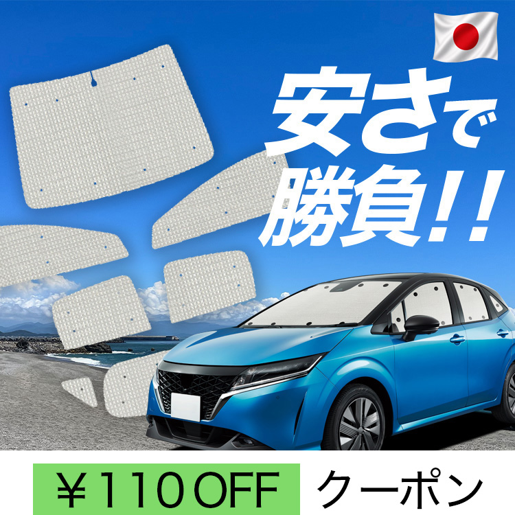 日本製】 国産/1台フルセット 新型 ノート E13系 e-POWER NOTE