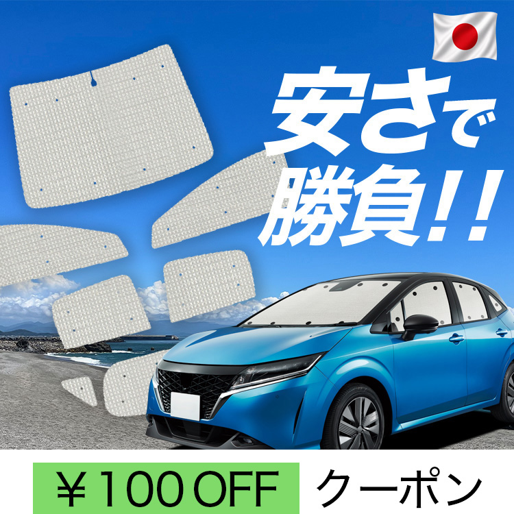 日本製】 国産/1台フルセット 新型 ノート E13系 e-POWER NOTE