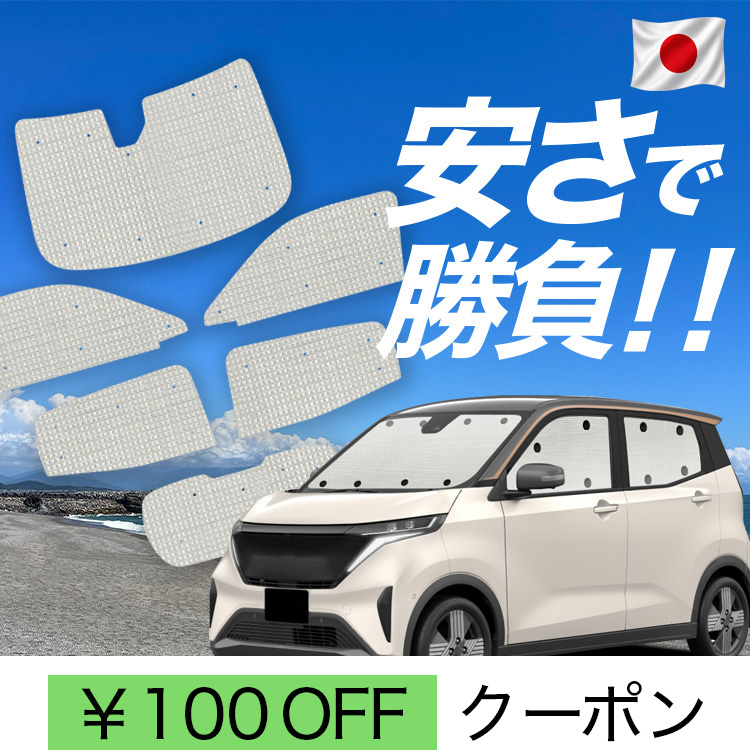 SAKURA サンシェード」の人気商品一覧・価格比較 - 価格.com