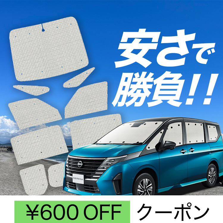 国産/1台フルセット「吸盤＋2個」 新型 セレナ C28系 SERENA C28 カーテン サンシェード 車中泊 グッズ クラフトシェード クラフト  日除け : serena-c28-cra-2 : アトマイズ - 通販 - Yahoo!ショッピング