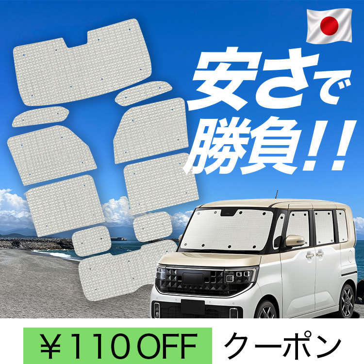 日本製】 国産/1台フルセット 新型 ルークス BB 系 BB1A BB2A BB5A