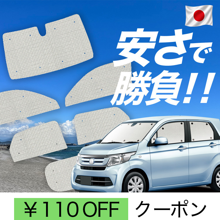 日本製】 国産/1台フルセット「吸盤＋4個」 N-WGN JH1 系 JH2 N WGN