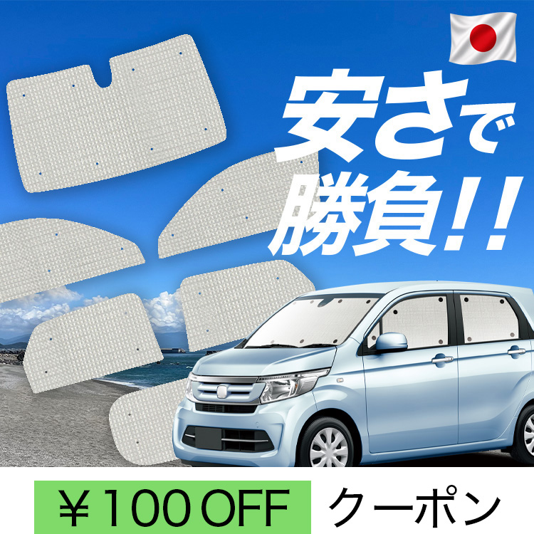 日本製】 国産/1台フルセット「吸盤＋9個」 N-WGN JH1 系 JH2 N WGN