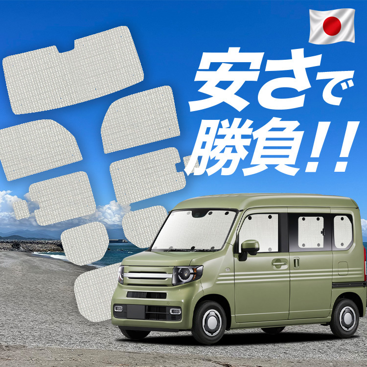日本売上No.1】「吸盤＋9個」 N-VAN JJ1/2系 N VAN +スタイル FUN COOL