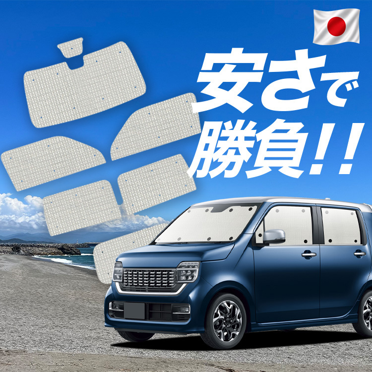 車 サンシェード n-wgn」の人気商品一覧・価格比較 - 価格.com