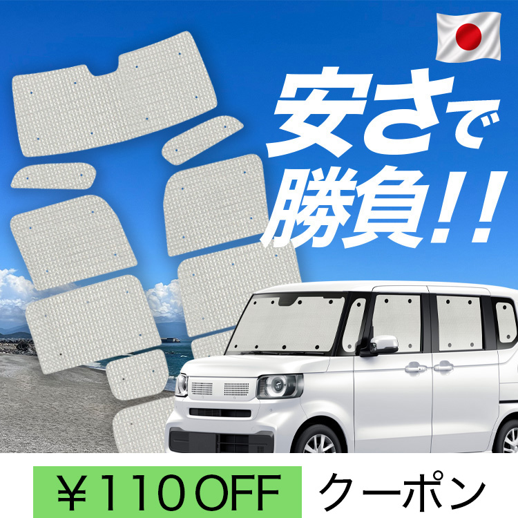 �y���{���z ���Y/1��t���Z�b�g�u�z�Ձ{3�v �V�^ N-BOX JF5 �^ JF6 �^ N BOX �J�[�e�� �T���V�F�[�h �Ԓ��� �O�b�Y �N���t�g ������