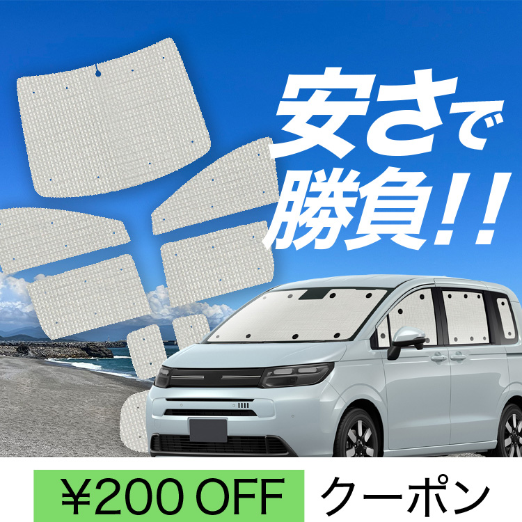 Amazon | Loveyes ホンダ フリード サンシェード GT系 全面 純正