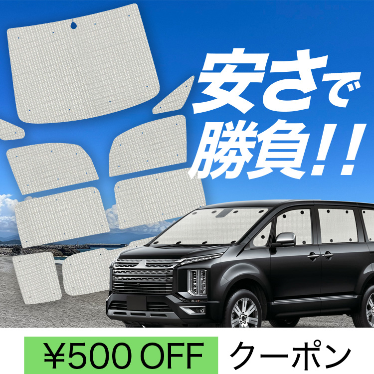国産/1台フルセット「吸盤＋1個」 デリカ D5 D:5 新型 CV1W CV2W