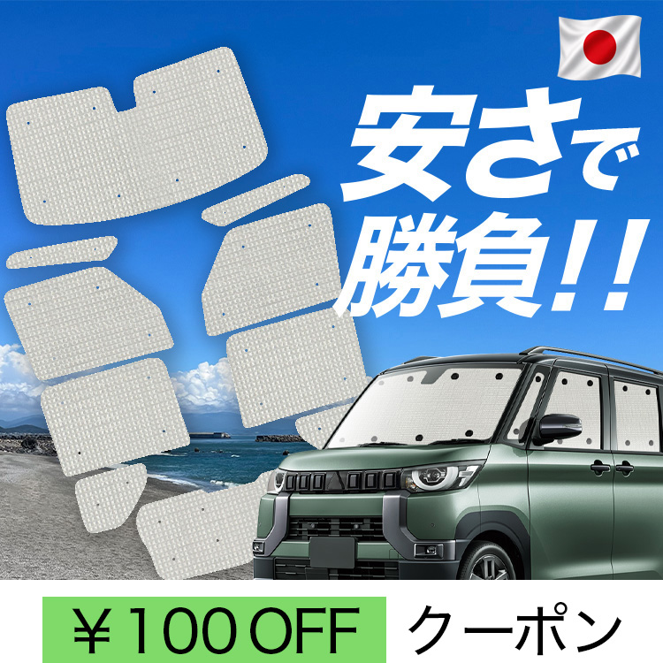 日本製】 国産/1台フルセット「吸盤＋1個」 デリカミニ B34A B35A B37A