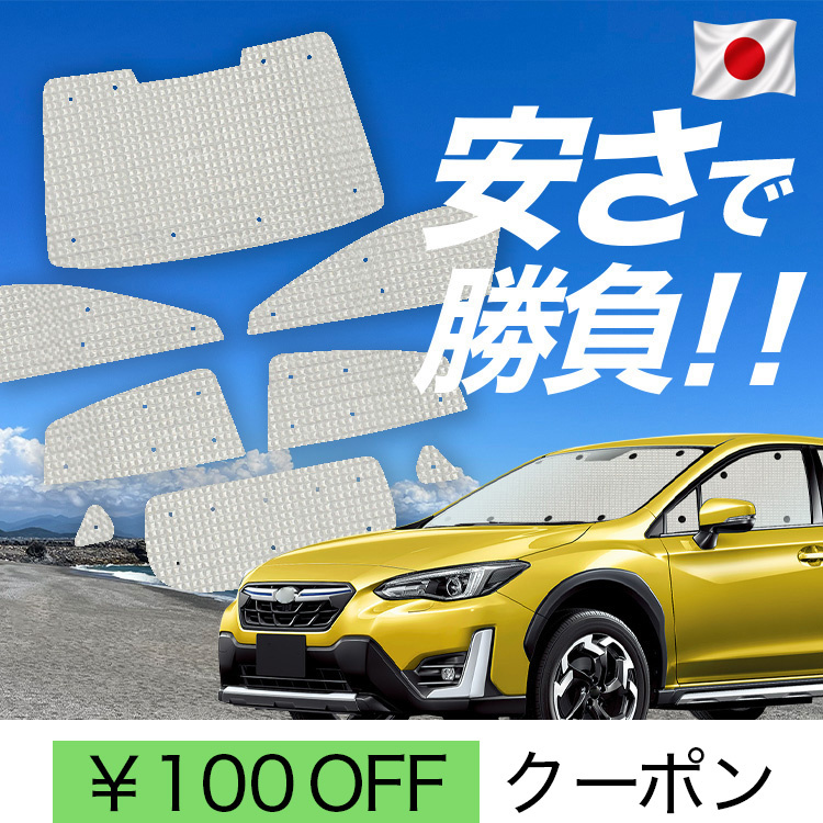 フルセット SUBARU XV GT3/GT7 対応 サンシェード 日本製】 国産/1台フルセット 新型 SUBARU XV GT3/GT7 GT3 GT7