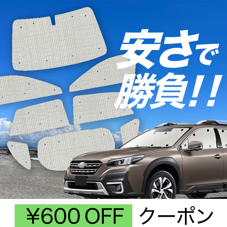 国産/1台フルセット 新型 レガシィ アウトバック BT5/BT9型 カーテン サンシェード 車中泊 グッズ クラフトシェード クラフト 日除け :  outback-bt9-cra : アトマイズ - 通販 - Yahoo!ショッピング