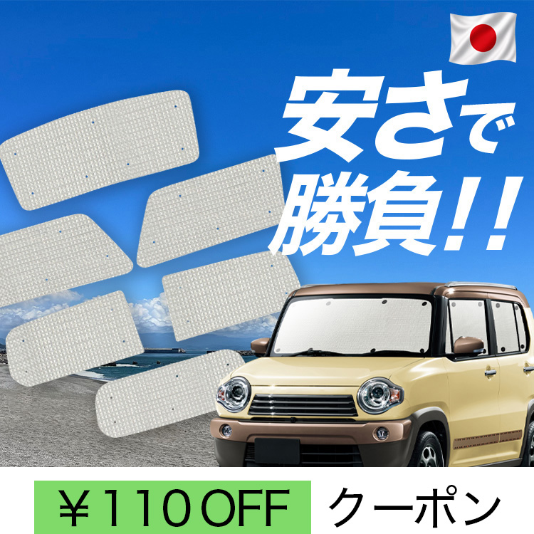 日本製】 国産/1台フルセット「吸盤＋4個」 ハスラー MR31S MR41S J
