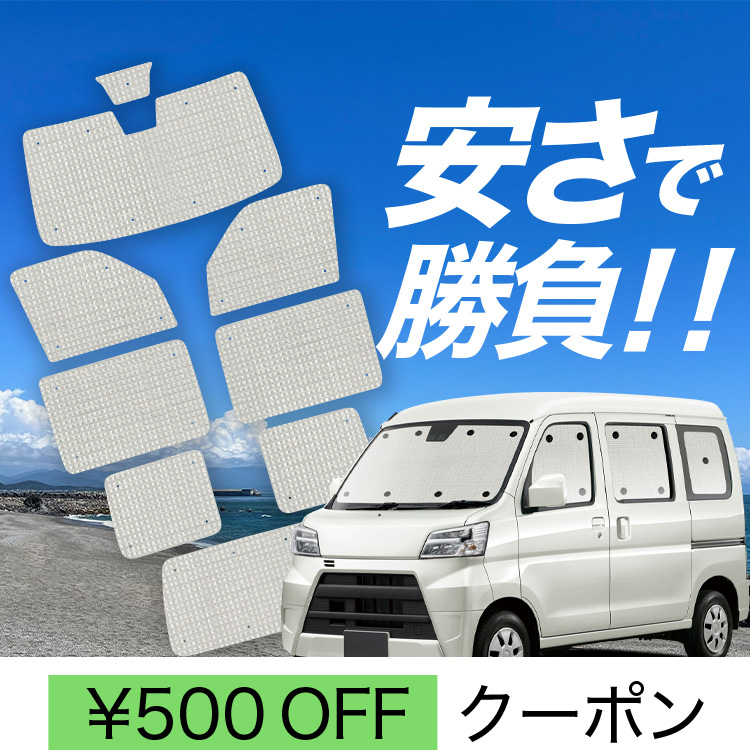 大特価 S300 カーゴ ハイゼット 国産/1台フルセット 系 S331V S321V アクセサリー