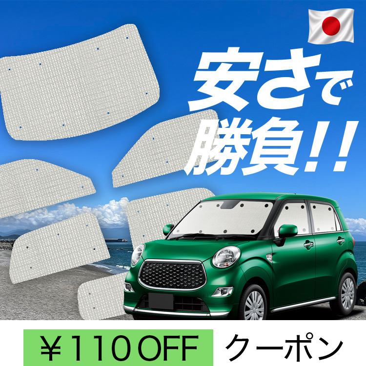 日本製】 国産/1台フルセット「吸盤＋1個」 キャスト LA250S 型 LA260S