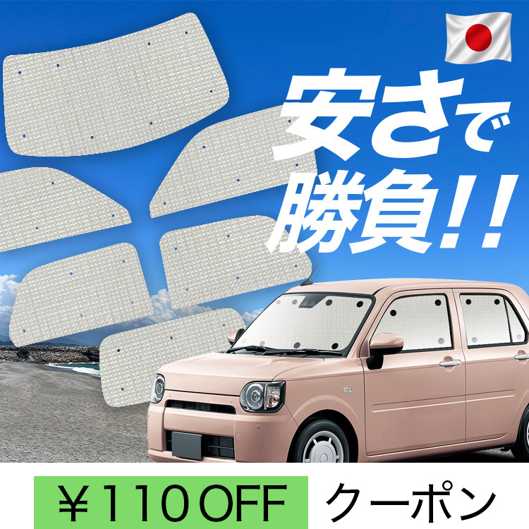 潤みど　 5個セット 日本製】 国産/1台フルセット「吸盤＋1個」 ミラ トコット LA550S 型