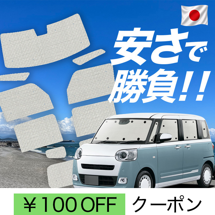 日本製】 国産/1台フルセット 新型 ムーヴキャンバス LA850/860S型