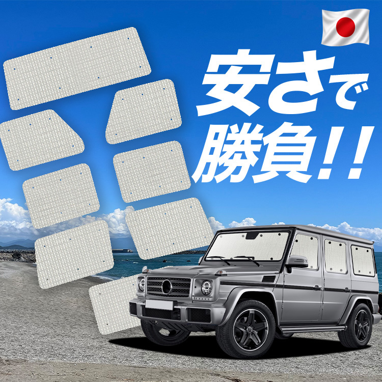 車用サンシェード 日よけ用品 ゲレンデ ベンツ」の人気商品一覧・価格