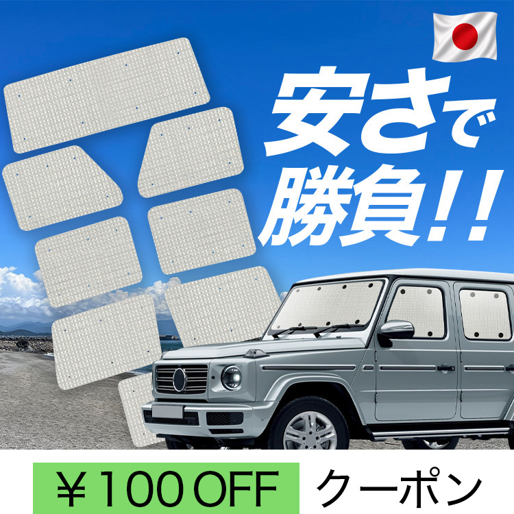 w465 サンシェード」の人気商品一覧・価格比較 - 価格.com