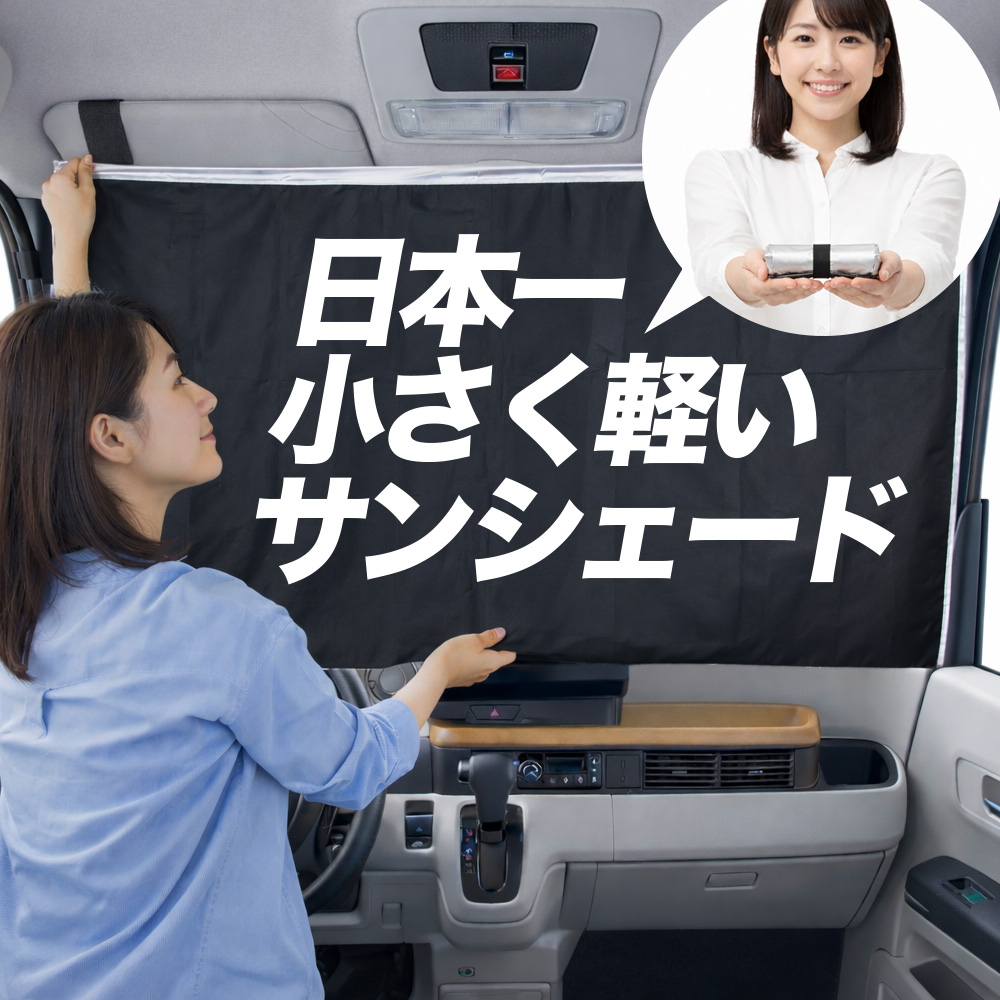 【日本縫製】 サンシェード 車用 フロント ガラス 日よけ 日除け 遮光 車中泊 カーテン 断熱 ノア ヴォクシー アルファード ヴェルファイア | 