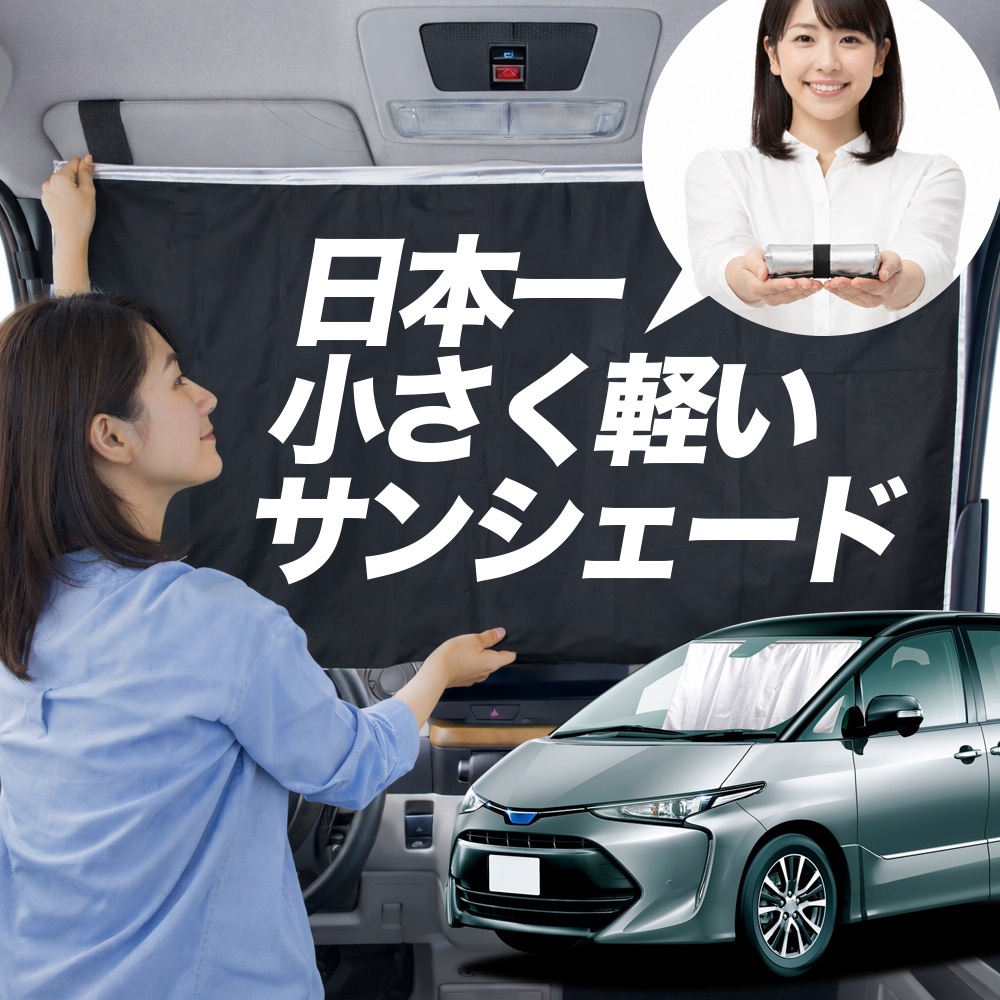 サンシェード エスティマ 50 系 タイプ 車用 フロント ガラス 日よけ