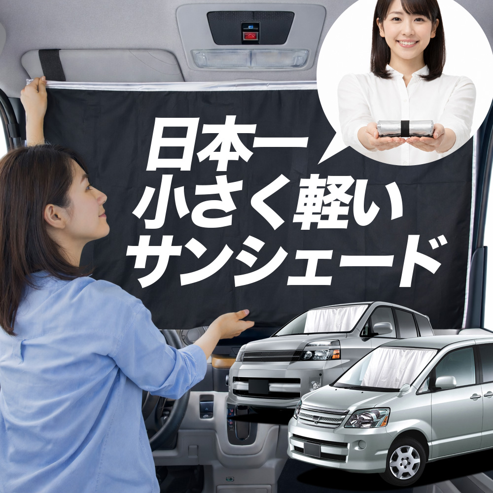 サンシェード ノア 60 系 ヴォクシー タイプ 車用 フロント ガラス 日