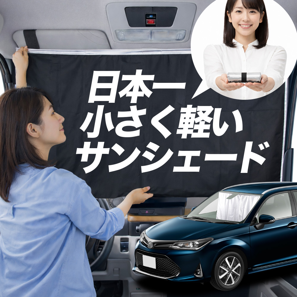 サンシェード カローラ フィールダー E160 系 タイプ 車用 フロント サンシェード カローラ フィールダー E160 系 タイプ 車用 フロント