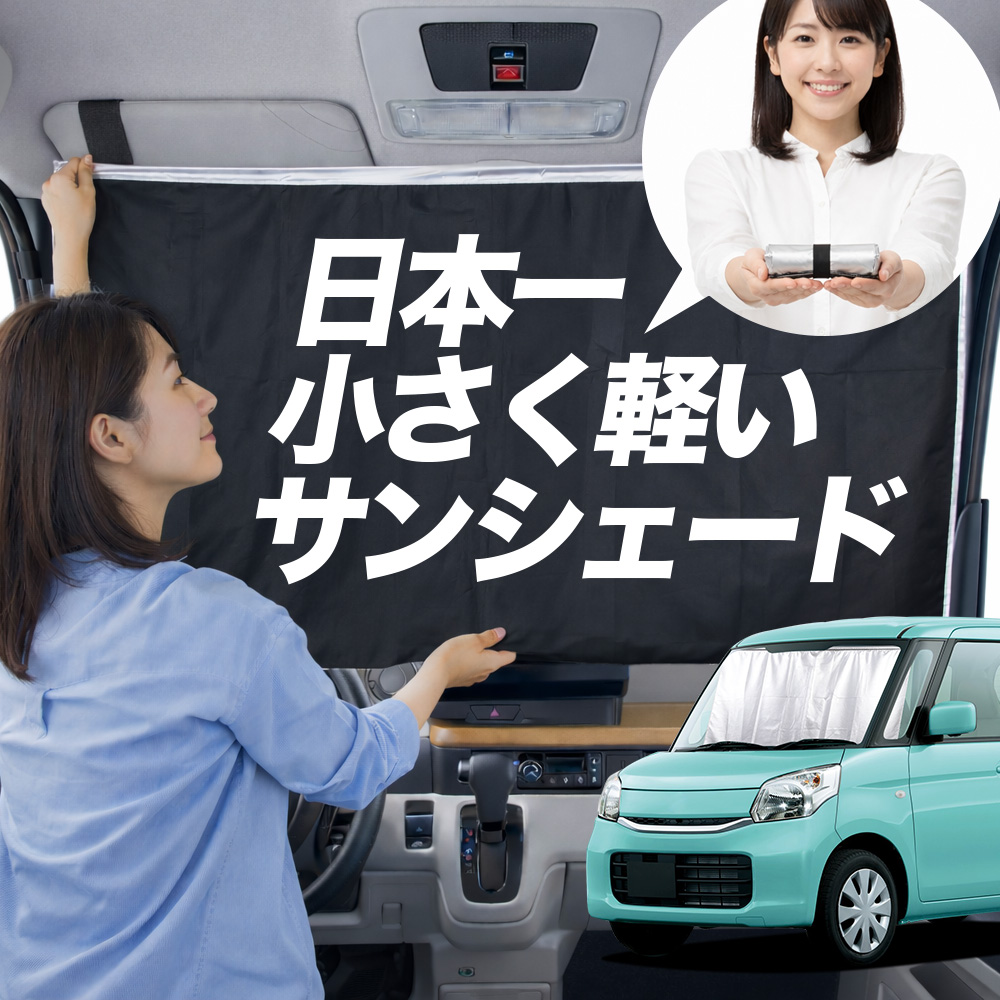 サンシェード スペーシア MK32S 型 MK42S タイプ 車用 フロント ガラス