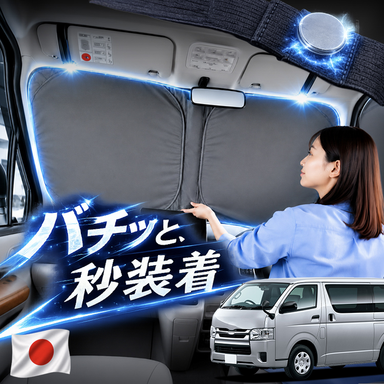 日本企画】 ハイエース 200 系 スーパーGL DX 標準 1/9 型 対応
