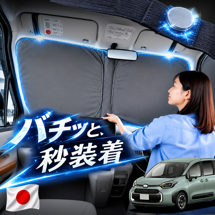 新型シエンタ サンシェード」の人気商品一覧・価格比較 - 価格.com