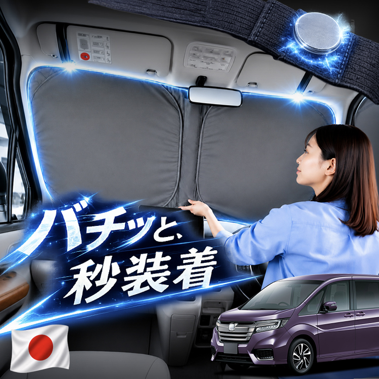 日よけ用品 車用サンシェード ステップワゴン rp5」の人気商品一覧