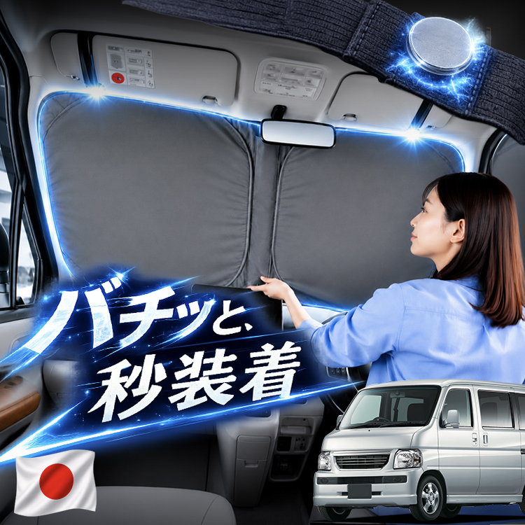 車用サンシェード バモス」の人気商品一覧・価格比較 - 価格.com
