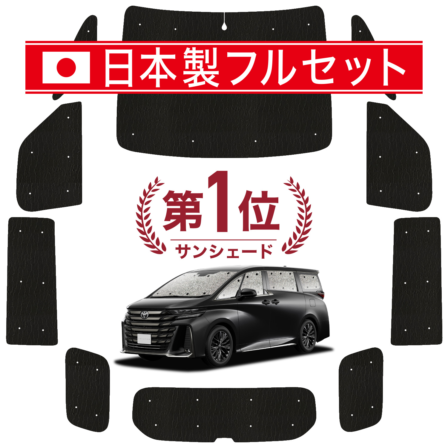 国産/1台フルセット「吸盤＋2個」 アルファード ヴェルファイア 40系 シームレス ライト サンシェード カーテン 車中泊 - 自動車