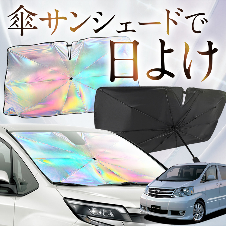 アルファード 10系 サンシェード Amazon.co.jp: ruiya トヨタ アルファード 10系 専用