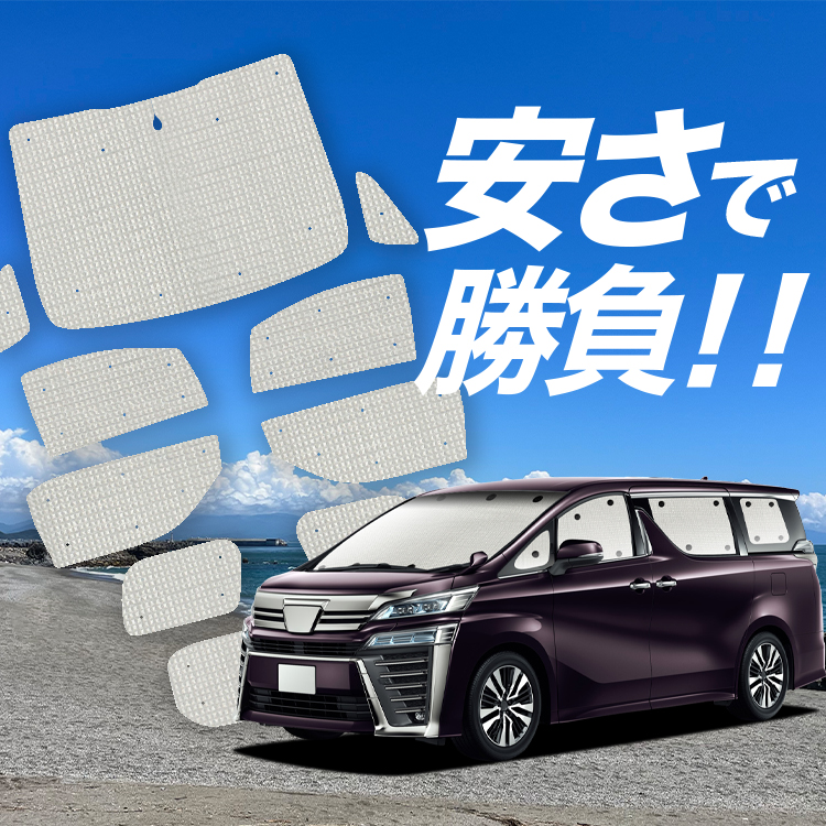 国産/1台フルセット アルファード 30系 ヴェルファイア 30系 30W 35W カーテン サンシェード 車中泊 グッズ クラフトシェード クラフト  日除け : alphard30-cra : アトマイズ - 通販 - Yahoo!ショッピング