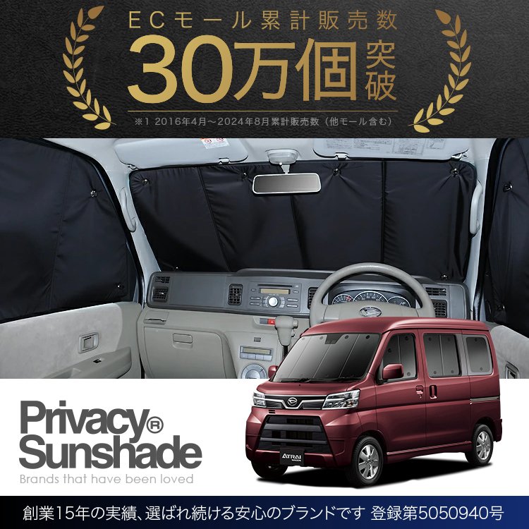 趣味職人　アトレーワゴン 320/330/321/331型 専用 サンシェード 夏超得1000円 アトレーワゴン 320/330/321/331型 専用 サンシェード