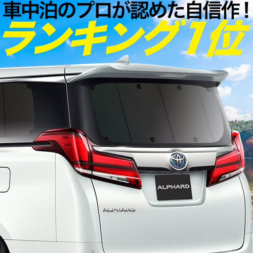 BONUS!200円「吸盤＋2個」 AZワゴン MJ23S サンシェード 車中泊 グッズ カーテン プライバシーサンシェード リア カスタムスタイル